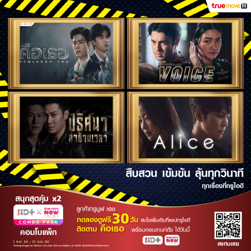สุดสัปดาห์นี้ชวนกันมาตื่นเต้นกับ ซีรีส์แนวสืบสวน เข...