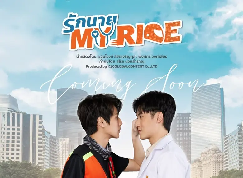 ถือเป็นซีรีส์สายวายที่น่าจับตาแห่งปี เพรา...