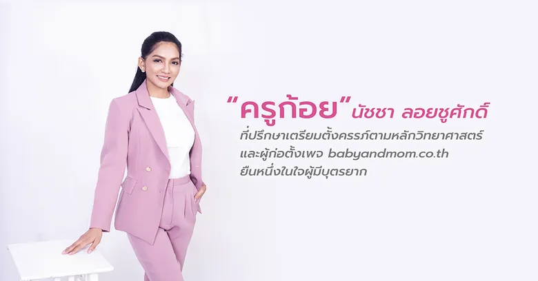 งานวิจัยชี้ "อิโนซิทอล" สารบำรุงไข่สำคัญ สำหรับสตรีมีบุตรยาก ช่วยเยียวยาปัญหา PCOS