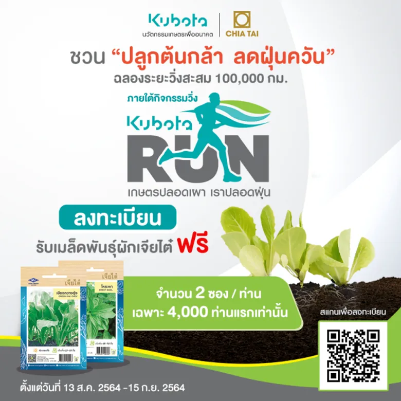 เจียไต๋ ปันน้ำใจ สู่ชุมชน มอบเมล็ดพันธุ์ผักสนับสนุนโครงการครัวปันอิ่ม สร้างความมั่นคงทางอาหารในภาวะวิกฤต