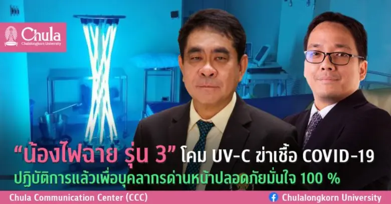 คณะแพทยศาสตร์และคณะวิศวกรรมศาสตร์ จุฬาฯ S...