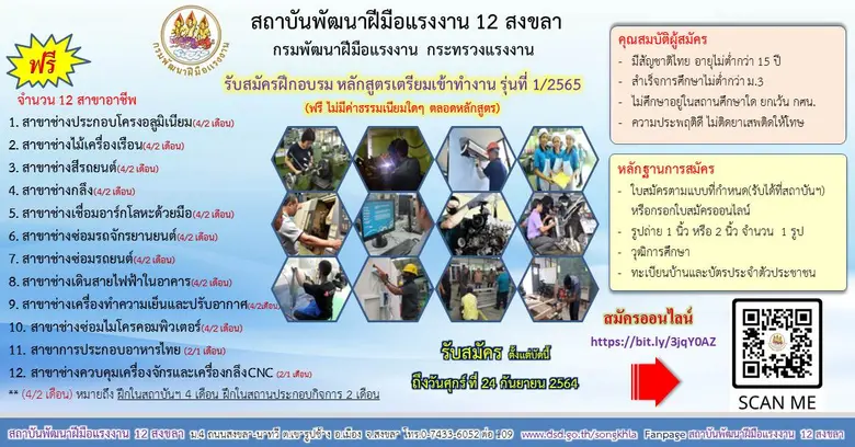 สถาบันพัฒนาฝีมือแรงงาน 12 สงขลา กรมพัฒนาฝ...