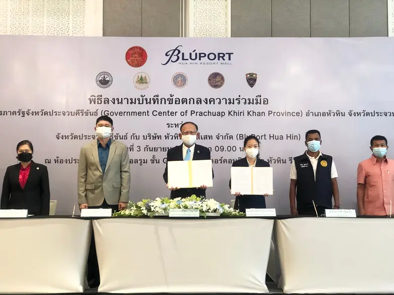 พิธีลงนามบันทึกข้อตกลงความร่วมมือ (MOU) การจัดตั้งศูนย์บริการภาครัฐจังหวัดประจวบคีรีขันธ์ (Government Center of Prachuap Khiri Khan Province)
