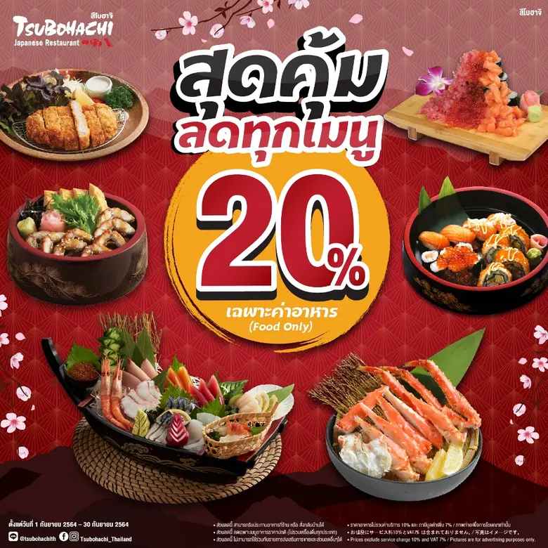 ต้อนรับเดือนกันยายนกับโปรโมชั่นดีๆ ที่ร้า...