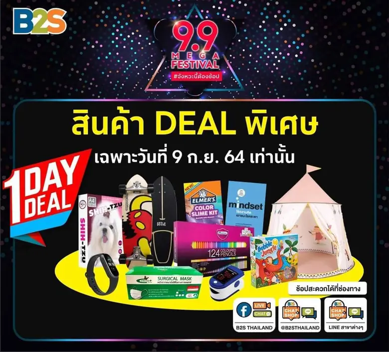 เริ่มแล้ว บีทูเอส 9.9 Mega Festival ยกขบวนสินค้ามาให้ช้อปจัดเต็ม ลดสุดคุ้มทั้งหน้าร้านและออนไลน์