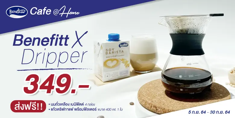 "เบนิฟิตต์" ชวนมาอร่อยกับกาแฟดริปหอมกรุ่นคู่กับนมถั่วเหลืองหอมมัน  ด้วยชุดสุดคุ้มนมถั่วเหลืองมาคู่แก้วดริปพร้อมฟิลเตอร์สแตนเลส เหมือนยกคาเฟ่มาไว้ที่บ้าน