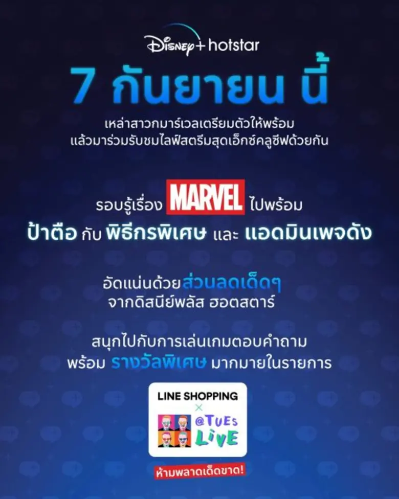 นับเป็น LINE SHOPPING X @TuesLIVE EP.ที่น...