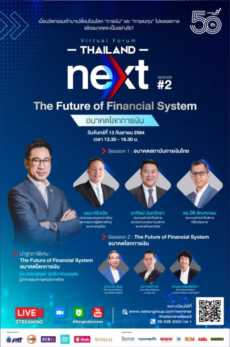 ในวาระครบรอบ 50 ปี เครือเนชั่น เปิดเวที V...