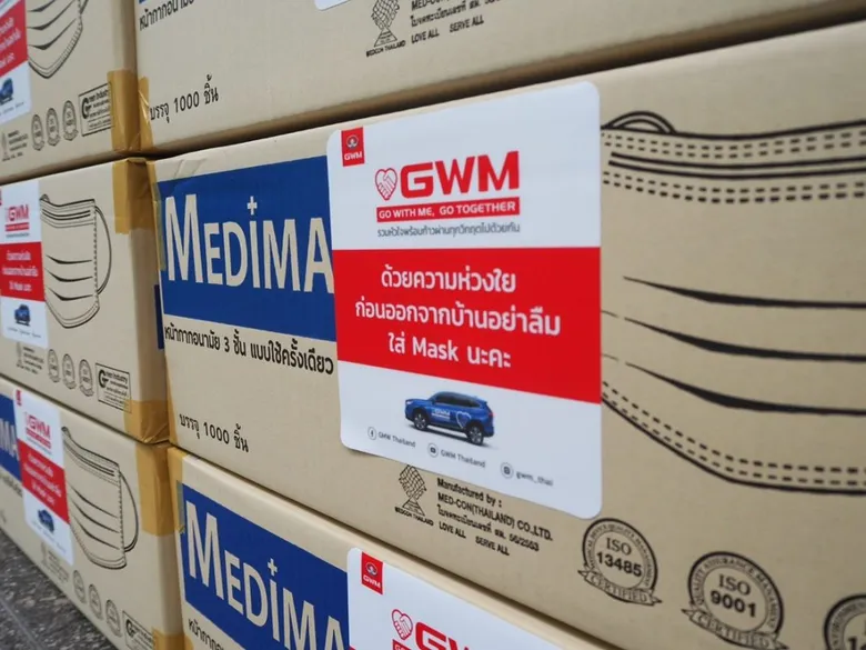 เกรท วอลล์ มอเตอร์ ขอขอบคุณธารน้ำใจจากคนไทย รวมใจให้ความช่วยเหลือฝ่าวิกฤตโควิด-19 กับโครงการ GO WITH ME, GO TOGETHER