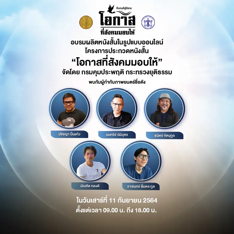 กรมคุมประพฤติ กระทรวงยุติธรรม จัดอบรมผลิต...