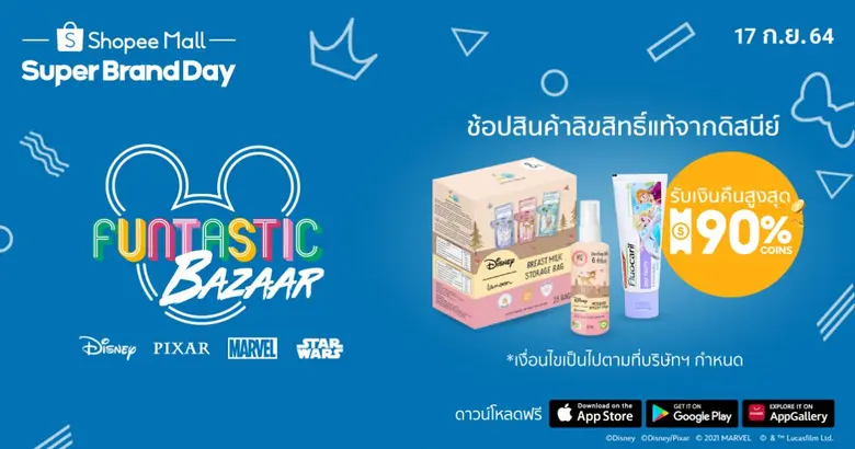 "ดิสนีย์ ฟันแทสติก บาซาร์" เตรียมมอบประสบการณ์ช้อปสุดมหัศจรรย์ ต้อนรับมหกรรมช้อปกระหน่ำ "Shopee 9.9 Super Shopping Day" เฉพาะที่ ช้อปปี้ มอลล์ เท่านั้น!