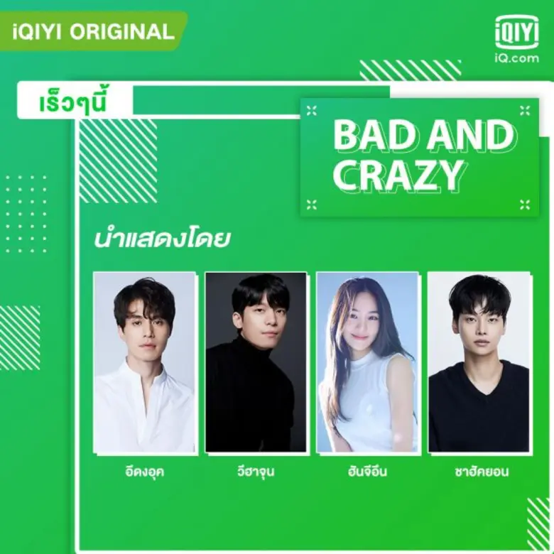 iQiyi (อ้ายฉีอี้) เตรียมส่ง ออริจินัลซีรีส์เกาหลีเร...