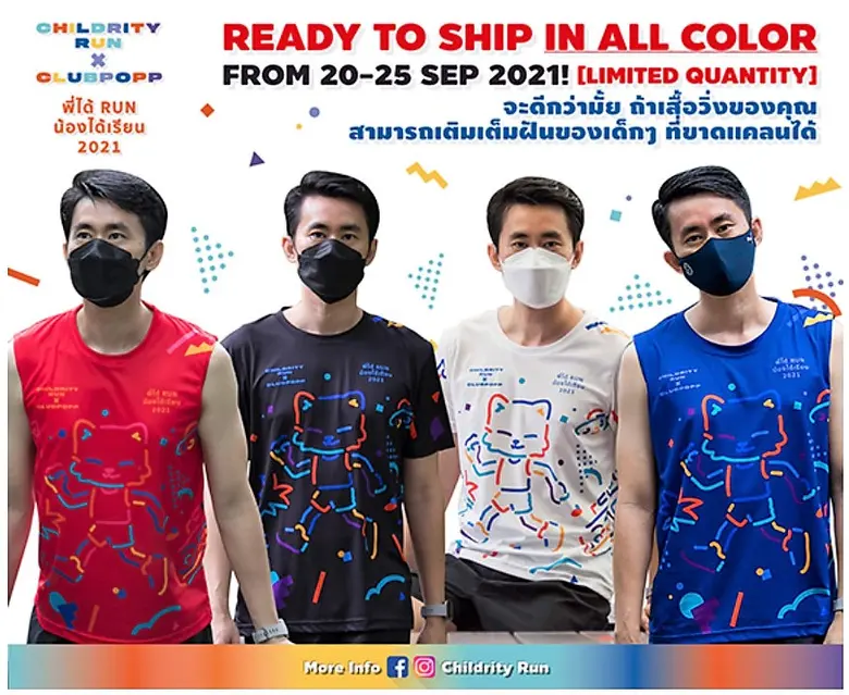 เสื้อวิ่ง Childrity Run ช่วยเติมเต็มโอกาสทางการศึกษานักเรียนยากไร้ของมูลนิธิ EDF
