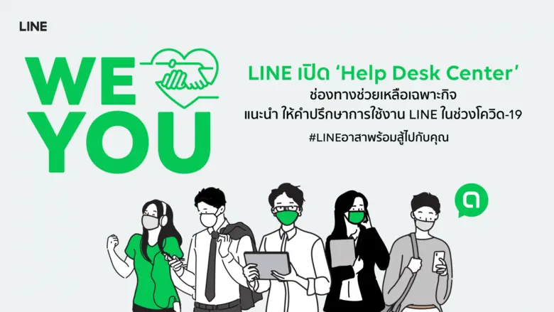 LINE ประเทศไทย เดินหน้าอาสาสนับสนุนและช่วยเหลือคนไท...