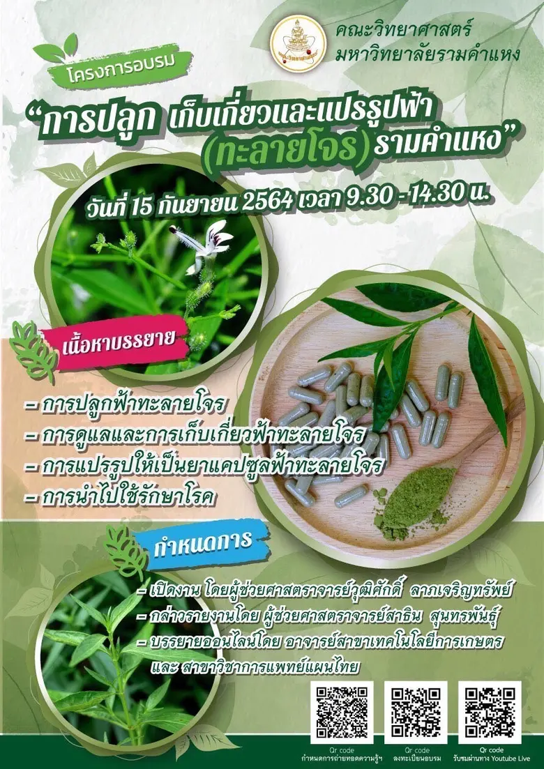 ม.รามคำแหงเดินหน้าภารกิจด้านสาธารณสุข จัด...