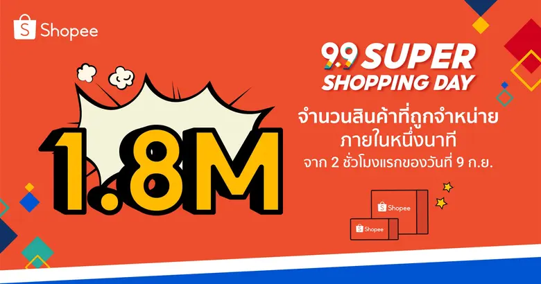 'ช้อปปี้' ผู้นำแพลตฟอร์มอีคอมเมิร์ซในภูมิ...