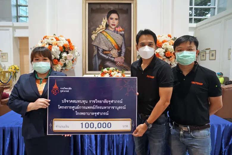 บริษัท ฟาสต์ชิป จำกัด ขอส่งมอบกำลังใจให้เ...