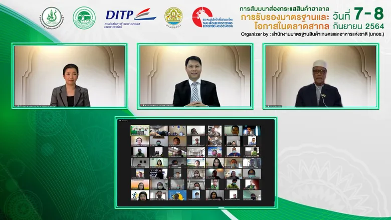 มกอช. เปิดสัมมนาออนไลน์ เดินหน้าพัฒนาผู้ประกอบการ ผลิตสินค้าเกษตรและอาหารมาตรฐานฮาลาล ยกระดับสู่สากล