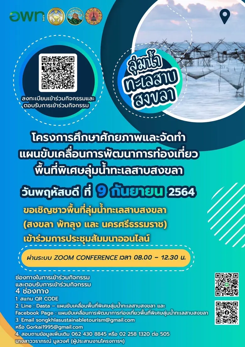 อพท. จับมือคณะมนุษยศาสตร์และสังคมศาสตร์ ม...