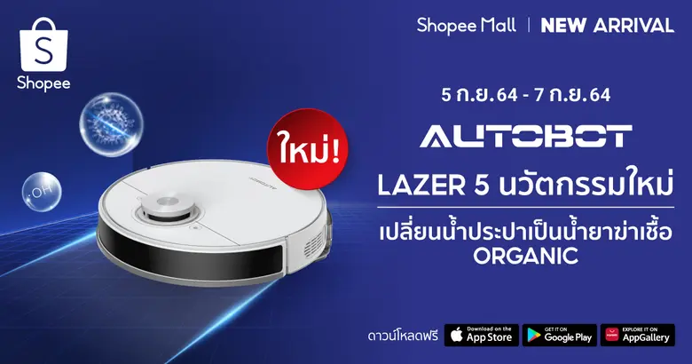 เปิดตัวสุดยิ่งใหญ่ในวันที่ 7 กันยายนนี้ ต้อนรับมหกร...