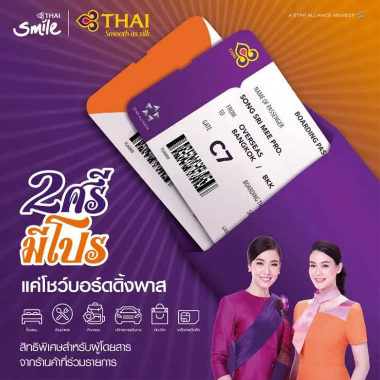 การบินไทยและไทยสมายล์ ลงนามความร่วมมือ มอบสิทธิประโยชน์สุดพิเศษให้กับผู้โดยสาร