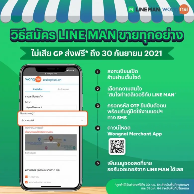 LINE MAN ลุยช่วยเหลือร้านค้า เปิด "ตลาดออนไลน์ ขายทุกอย่าง" ช่วยสร้างยอดขายให้ร้านได้จริง ลดภาระผู้ขายต่อเนื่องไม่คิดค่า GP ส่งฟรีในระยะ 6 ก.ม. ตลอดเดือน ก.ย.
