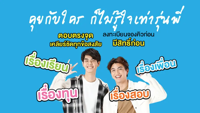 SPU ขอเชิญชวนน้องๆที่กำลังศึกษา ม.ปลาย ปว...