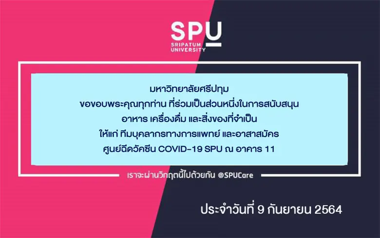 รายนามผู้ร่วมบริจาคอาหารและสิ่งของสนับสนุ...