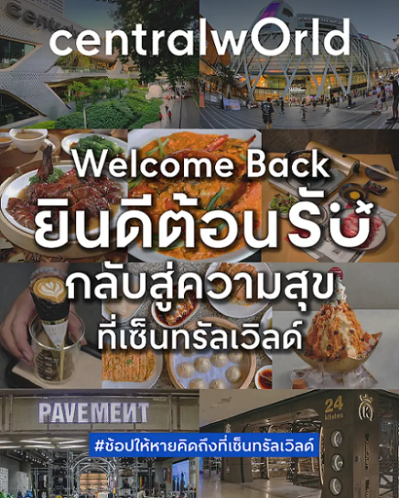 บริษัท เซ็นทรัลพัฒนา จำกัด (มหาชน) ผู้บริ...