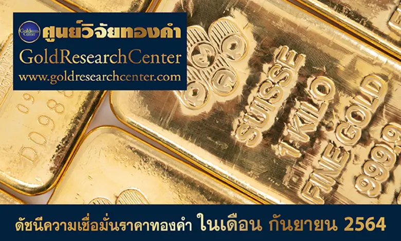 ดร.พิบูลย์ฤทธิ์ วิริยะผล แถลงดัชนีความเชื่อมั่นราคา...