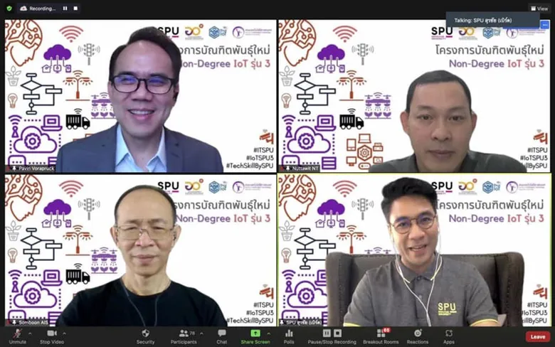 IT SPU จัดเต็ม! ครั้งแรกของประเทศกับ 3 ขุนพลด้านเครือข่าย IOT ในโครงการอบรมหลักสูตรบัณฑิตพันธุ์ใหม่ (Non-Degree)
