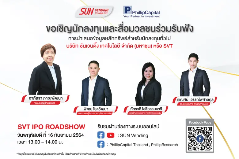 บริษัท ซันเวนดิ้ง เทคโนโลยี จำกัด (มหาชน) หรือ SVT ขอเชิญรับชมการถ่ายทอดสด งานการนำเสนอข้อมูลหลักทรัพย์สำหรับนักลงทุนรายย่อย IPO Roadshow SVT