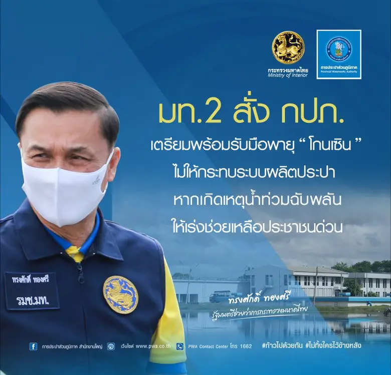 นายทรงศักดิ์ ทองศรี รัฐมนตรีช่วยว่าการกระ...