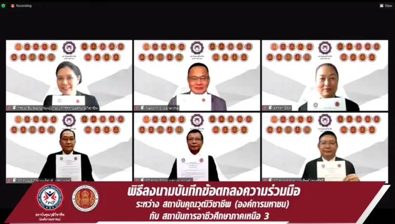 สถาบันคุณวุฒิวิชาชีพ (องค์การมหาชน) หรือ ...