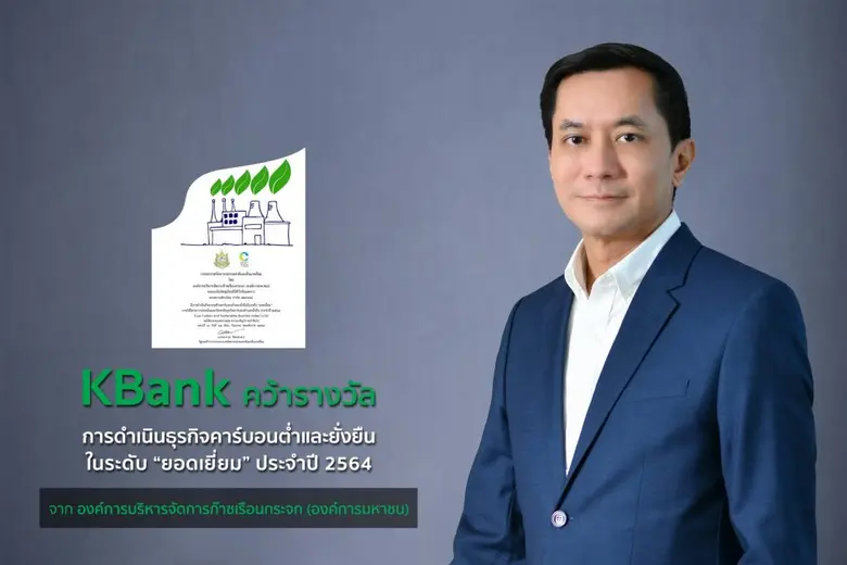 นายกฤษณ์ จิตต์แจ้ง กรรมการผู้จัดการ ธนาคา...