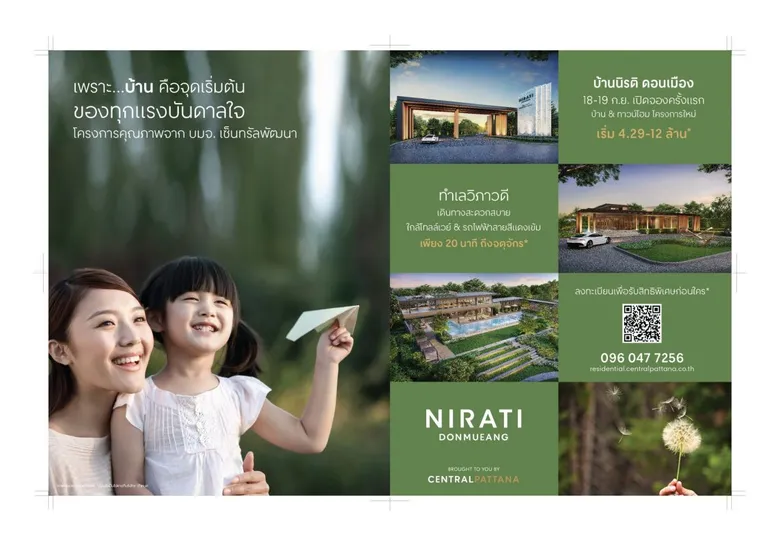 เซ็นทรัลพัฒนา กางพอร์ตที่ดินทั่วกรุงเทพฯ เดินหน้าปั้นอสังหาฯ เพื่อคนเมือง ปั้นแบรนด์ 'นิรติ' บ้านหรูสไตล์โมเดิรน์สำหรับคนรุ่นใหม่ เริ่ม 4.29-12 ล้าน* ปักหมุดกรุงเทพฯ