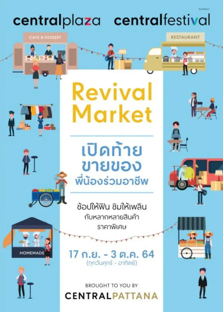 บริษัท เซ็นทรัลพัฒนา จำกัด (มหาชน) เดินหน...