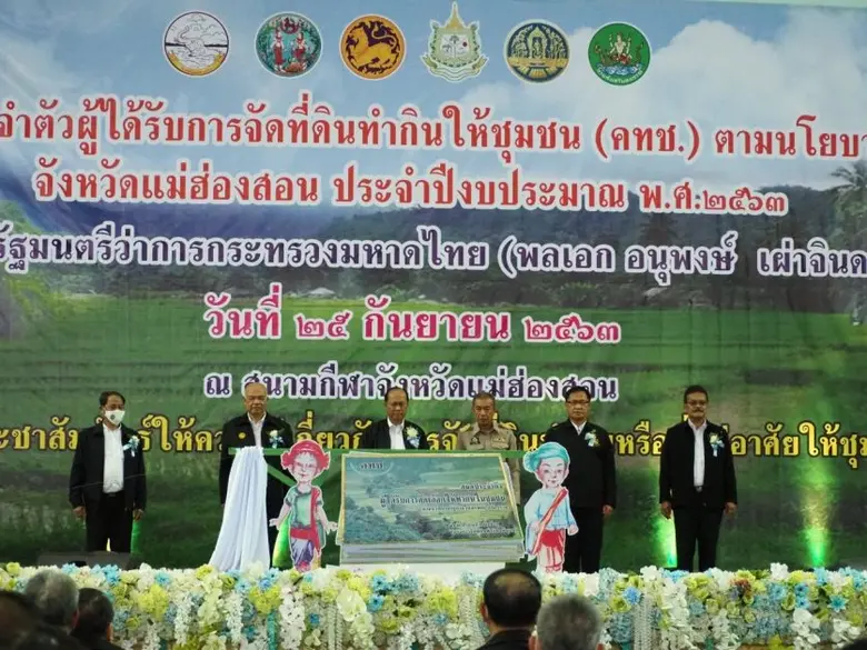 นายนิสิต จันทร์สมวงศ์ อธิบดีกรมที่ดิน เปิ...