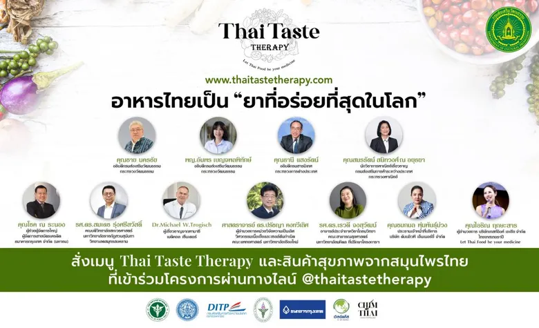 กรมส่งเสริมวัฒนธรรม กระทรวงวัฒนธรรม จับมือ 50 เชฟอาหารไทยชื่อดัง เปิดมิติใหม่อลังการ อาหารไทยเป็นยาที่อร่อยที่สุดในโลก !!