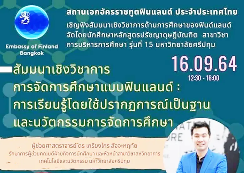 สถานเอกอัคราชฑูตฟินแลนด์ ประจำประเทศไทย ข...