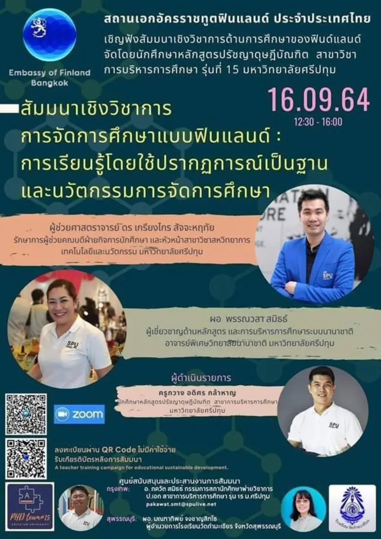 Ph.D. SPU ชวนฟัง! สัมมนาเชิงวิชาการด้านการศึกษาของฟินแลนด์