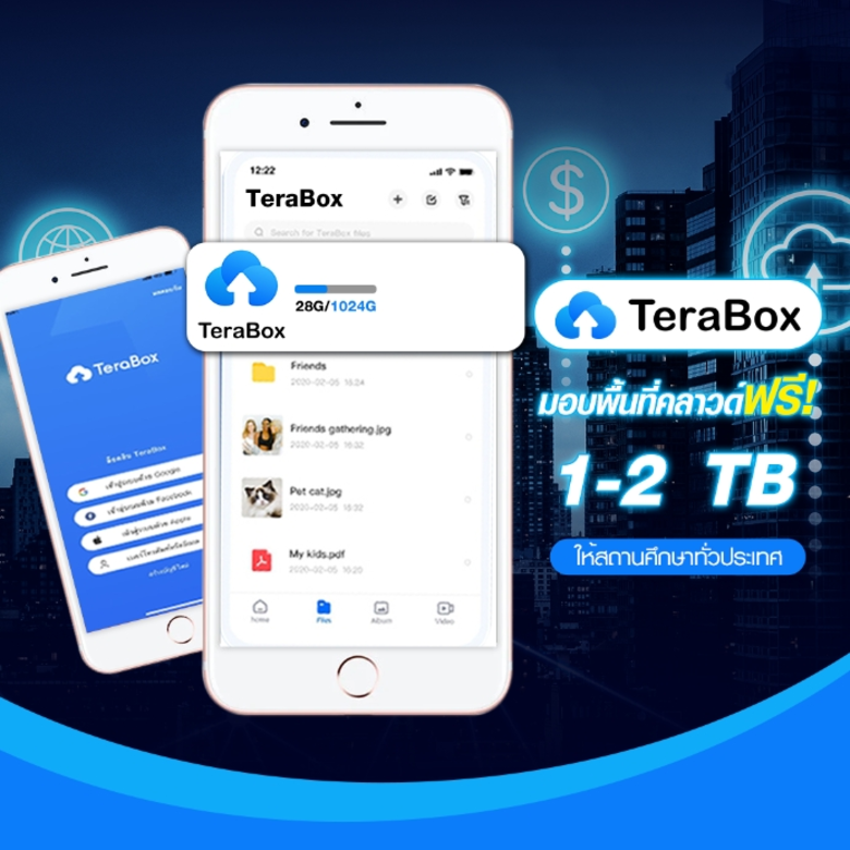 Terabox มอบพื้นที่คลาวด์ฟรีสำหรับจัดเก็บแ...