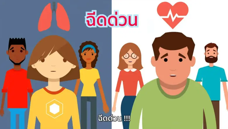 สมาคมศัลยแพทย์ทรวงอกฯ ชี้ ผู้ป่วยโรคหัวใจ และโรคปอด ควรเร่งฉีด "วัคซีนโควิด-19" ช่วยป้องกันการเสียชีวิต 90%