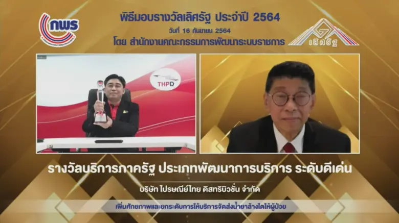 บริษัท ไปรษณีย์ไทยดิสทริบิวชั่น จำกัด คว้...