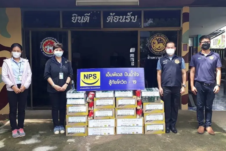 บริษัท เนชั่นแนล เพาเวอร์ ซัพพลาย จำกัด (...