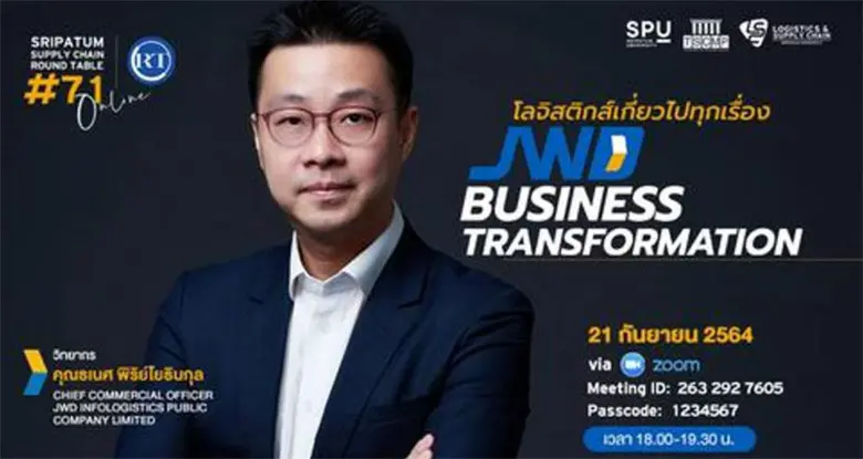 วิทยาลัยโลจิสติกส์และซัพพลายเชน โดยความร่...
