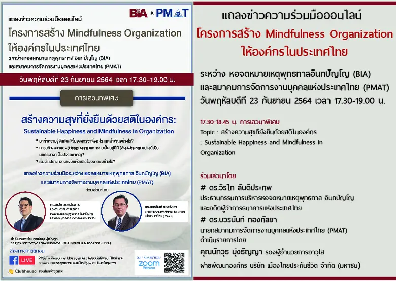 จะเดินหน้าและปรับตัวอย่างไรให้องค์กรรับมื...