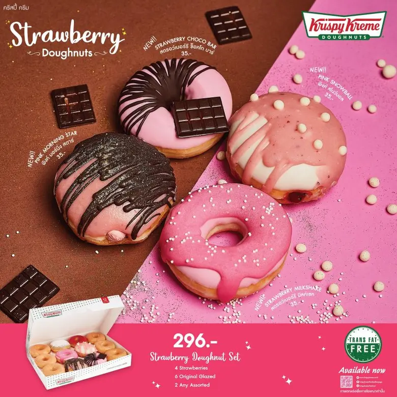 คริสปี้ ครีม (Krispy Kreme) โดนัทสูตรลิขส...