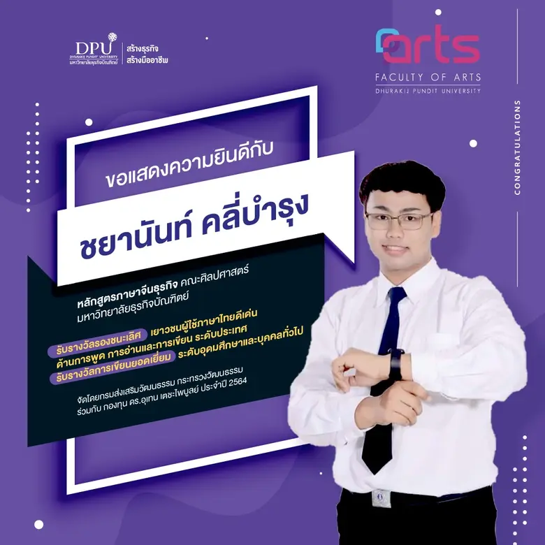 ขอแสดงความยินดีกับ ชยานันท์ คลี่บำรุง นัก...