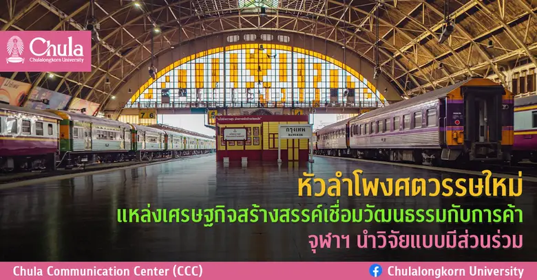 อาจารย์ครุศาสตร์ จุฬาฯร่วมมือนักวิชาการจา...